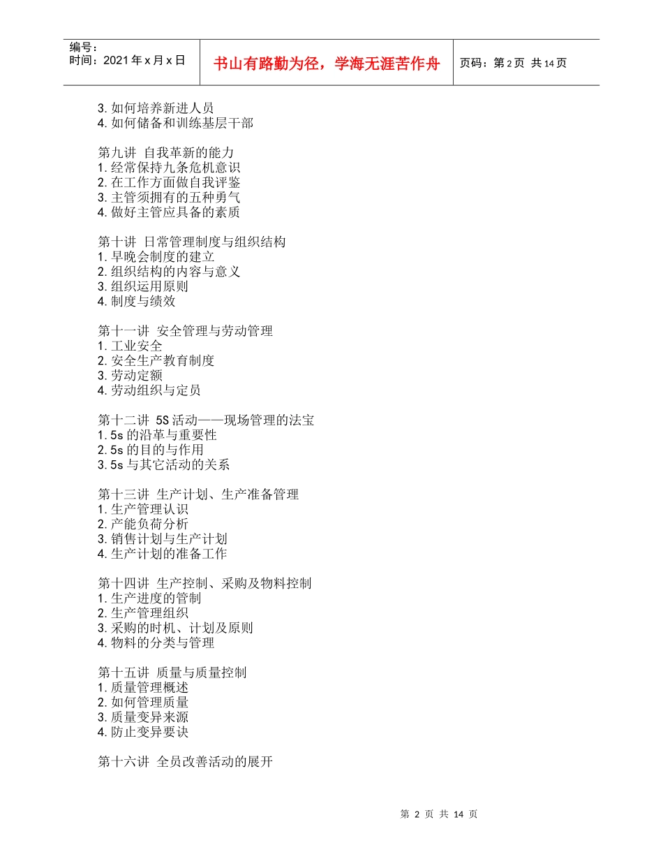 生产主管职业化训练教程(1)_第2页