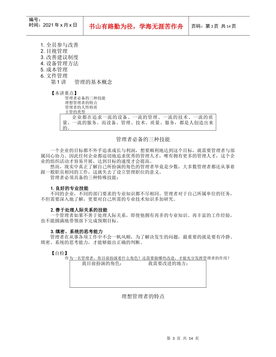 生产主管职业化训练教程(1)_第3页