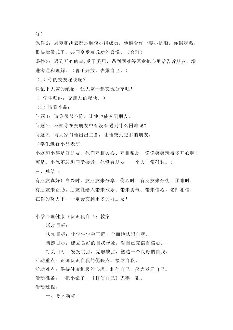 小学心理健康教育课教案：伸出你的手_第2页