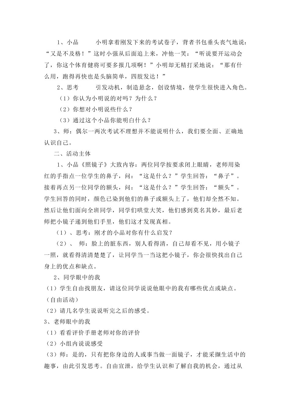 小学心理健康教育课教案：伸出你的手_第3页