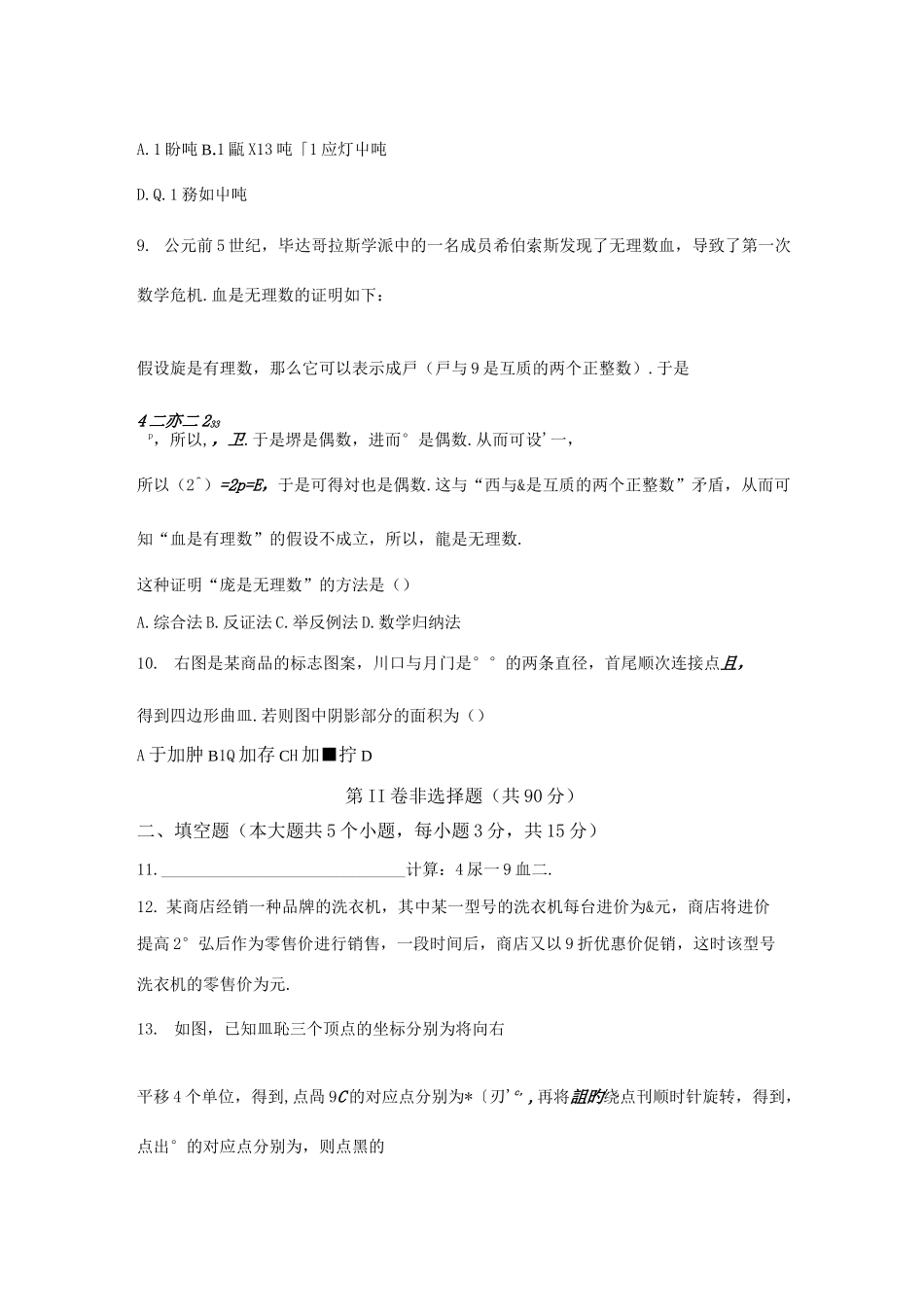 2021山西中考试题数学_第2页