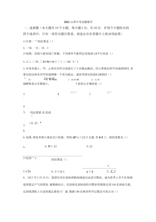 2021山西中考试题数学