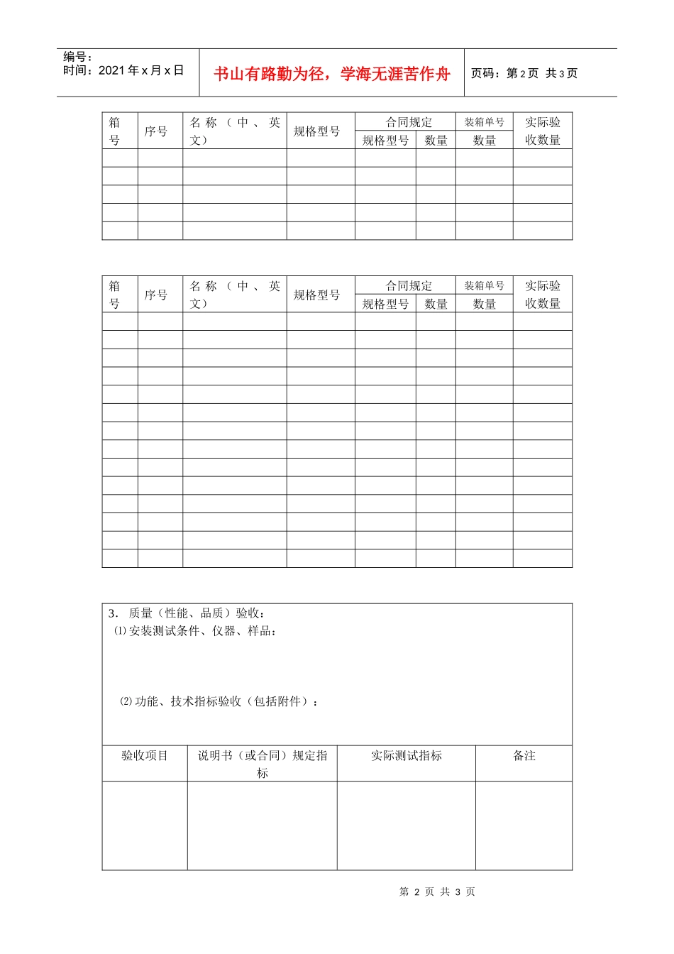 某大学贵重仪器设备验收记录_第2页