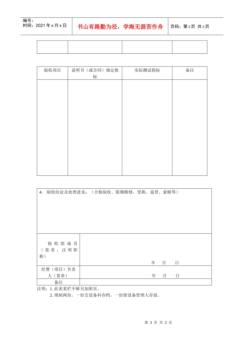 某大学贵重仪器设备验收记录_第3页