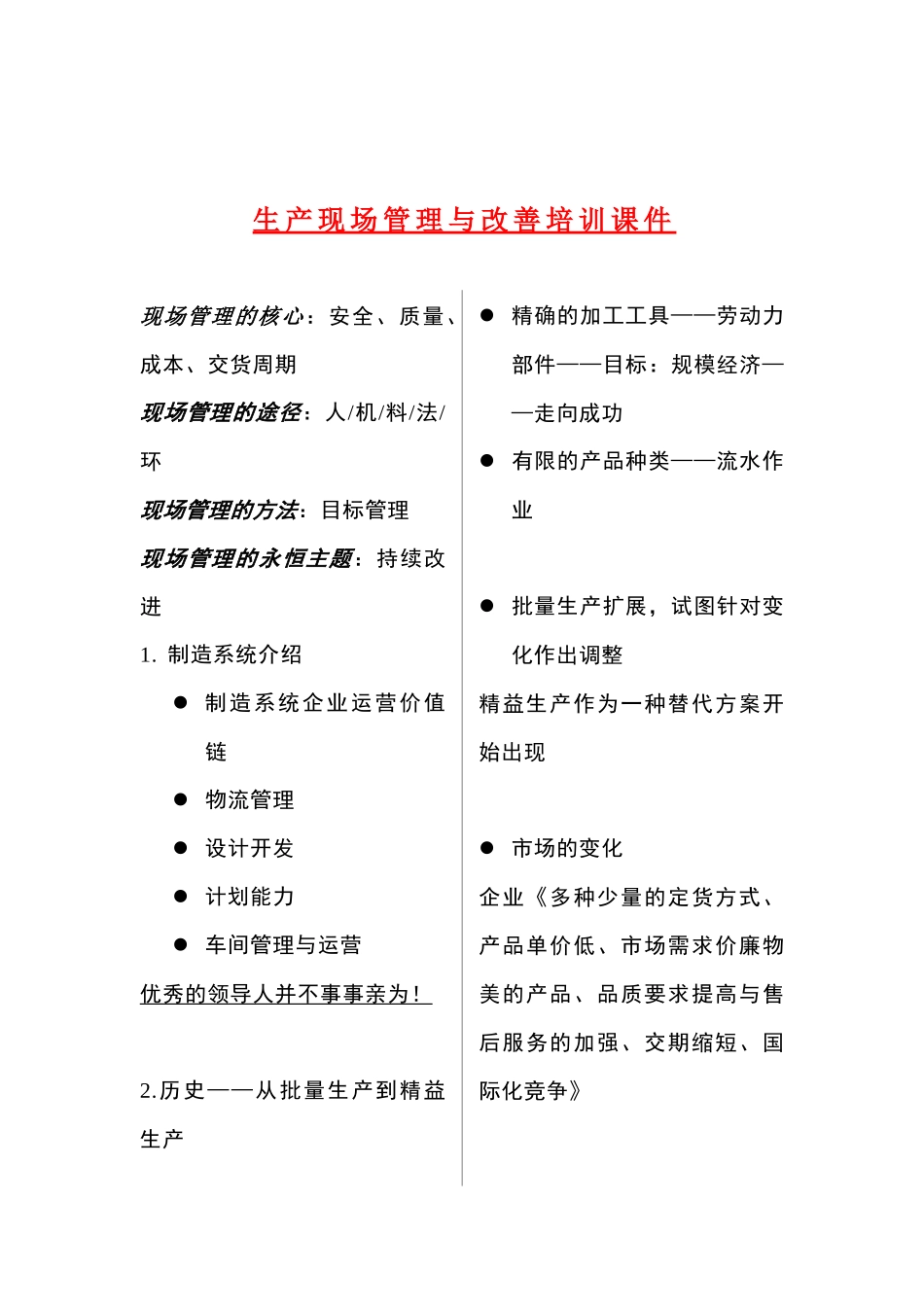 生产现场管理与改善培训(2)_第1页