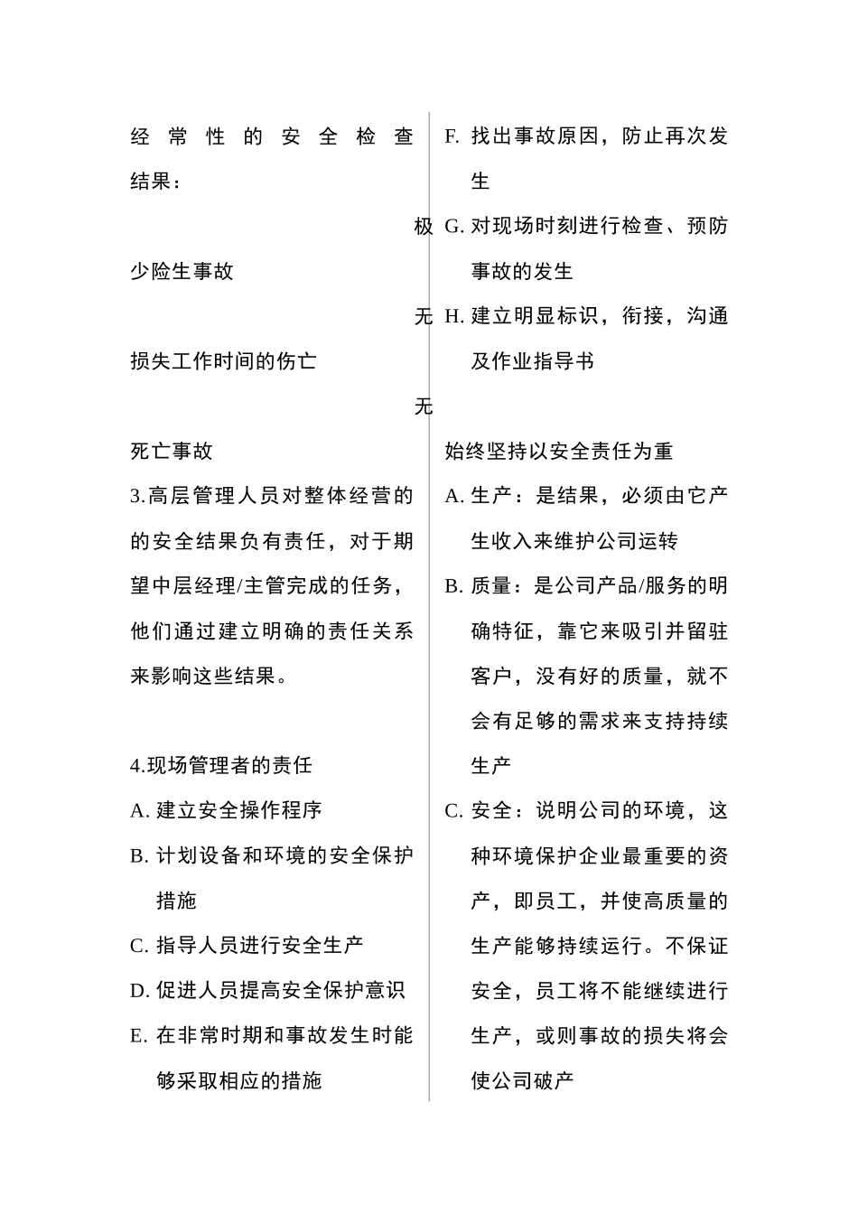 生产现场管理与改善培训(2)_第3页