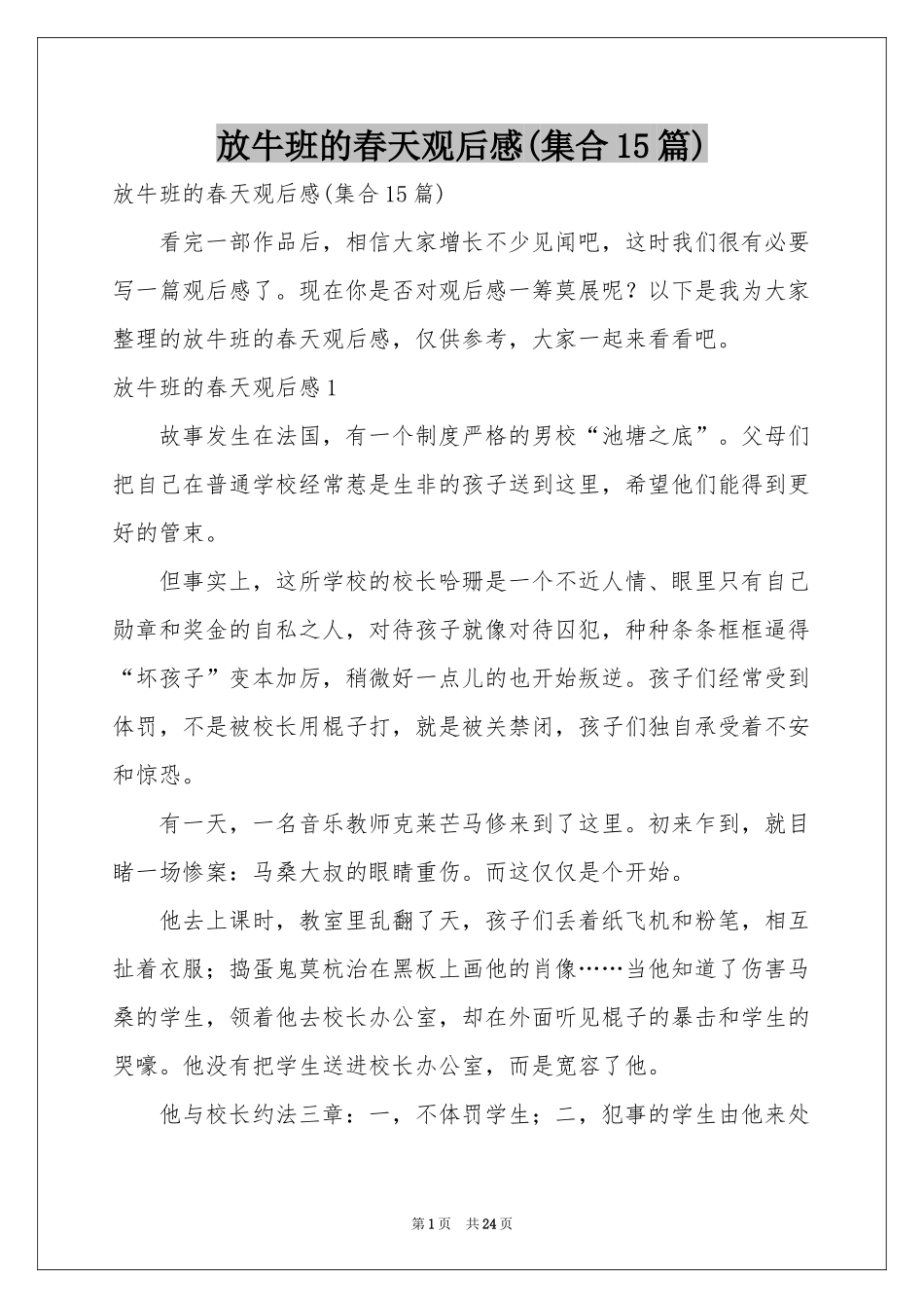 放牛班的春天观后感(集合15篇)_第1页
