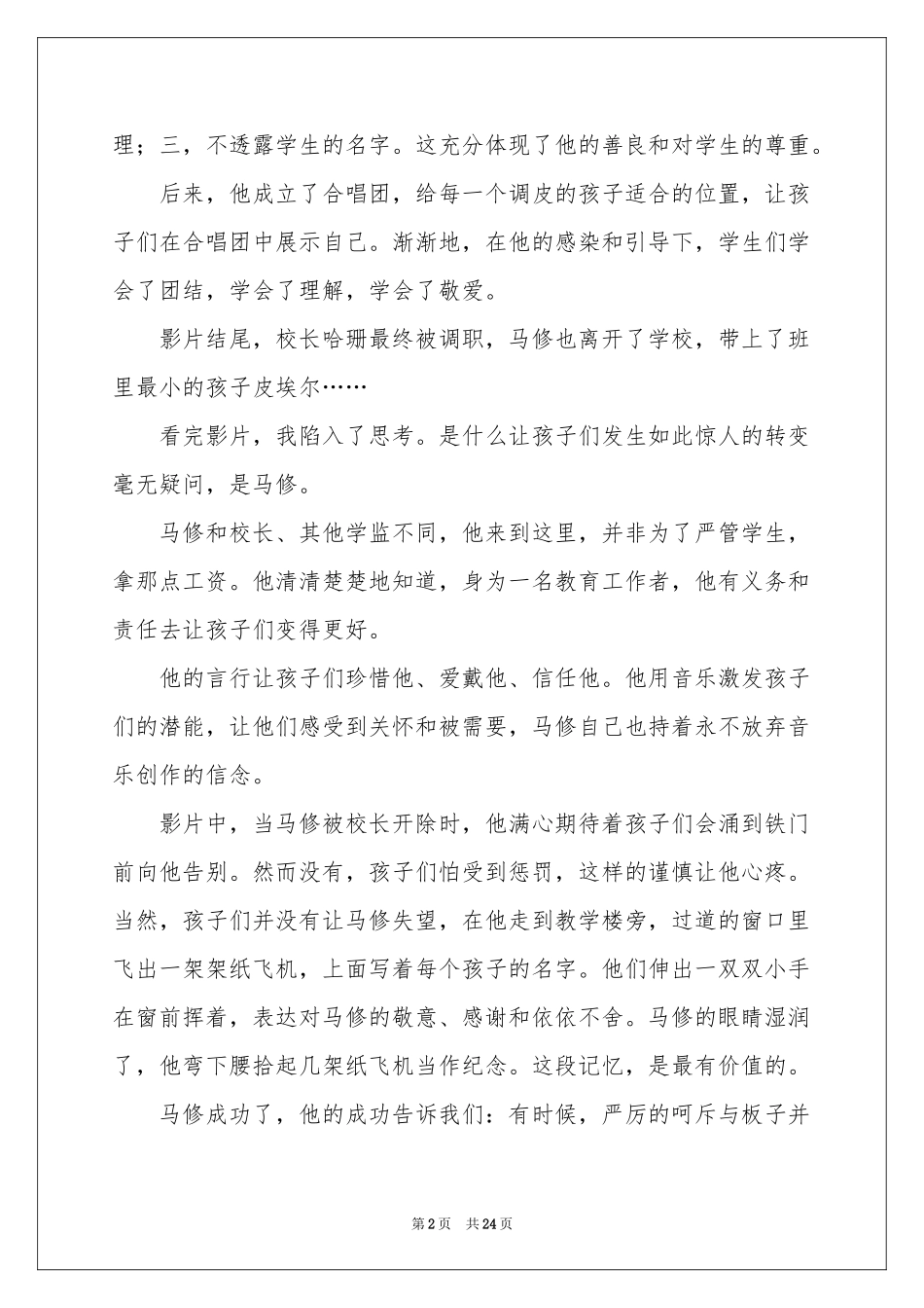 放牛班的春天观后感(集合15篇)_第2页