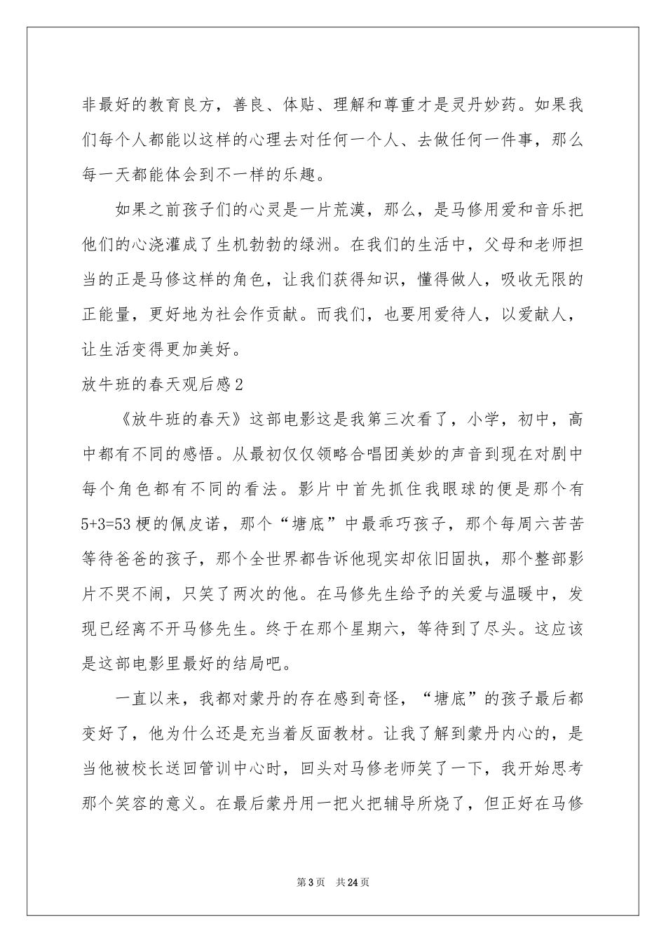 放牛班的春天观后感(集合15篇)_第3页