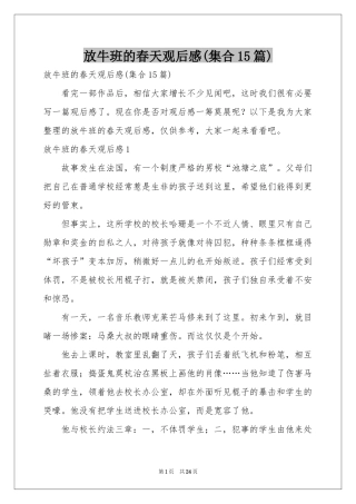 放牛班的春天观后感(集合15篇)
