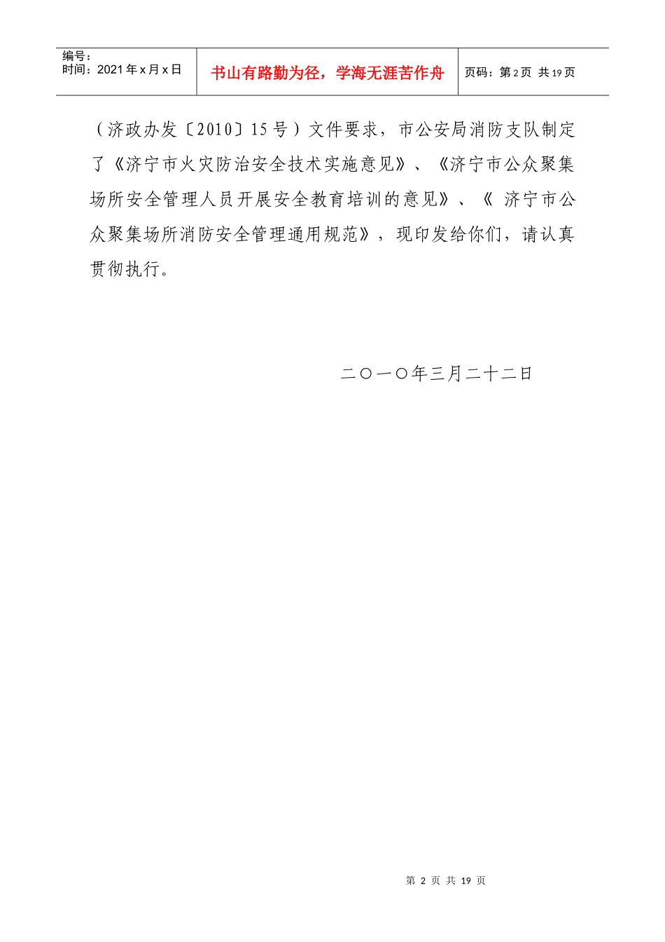 济宁市火灾防治安全技术实施意见_第2页