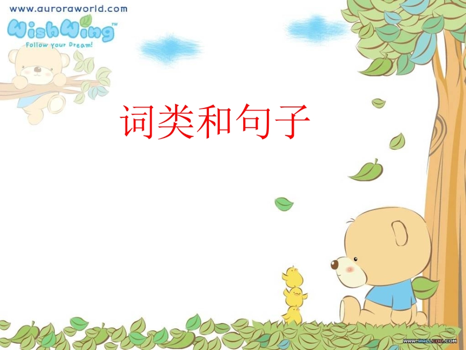 初升高衔接词和句子_第1页