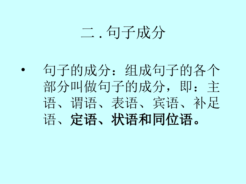 初升高衔接词和句子_第3页