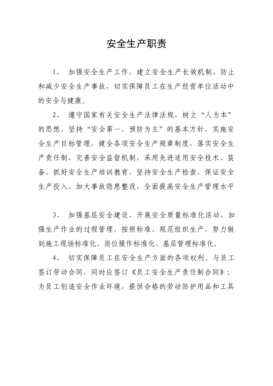 高唐县众发木业有限公司安全生产责任制1_第2页