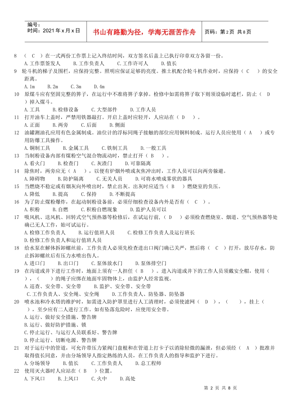 生产技能人员安全调考模拟试题A-1_第2页