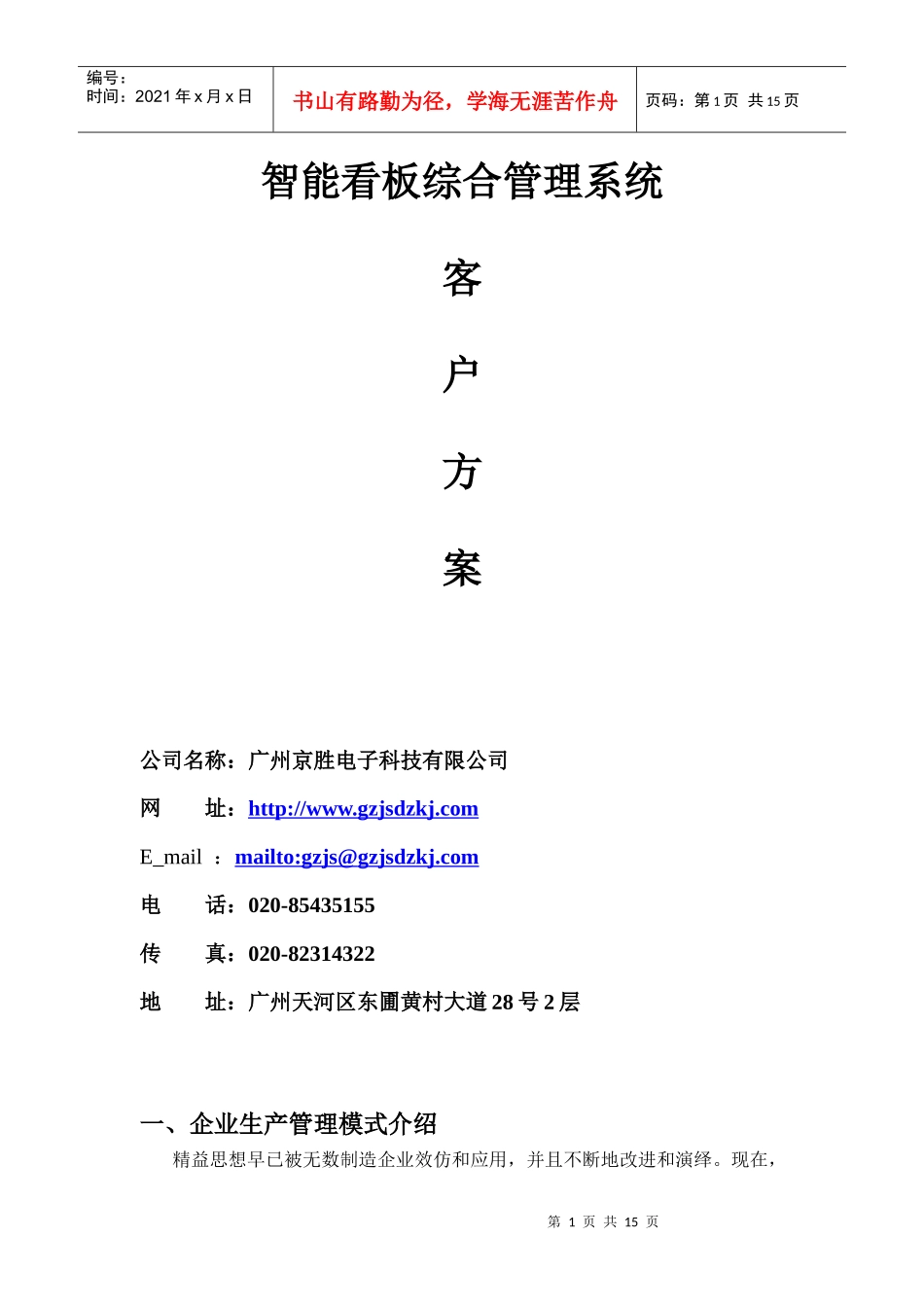 智能看板综合管理系统_第1页