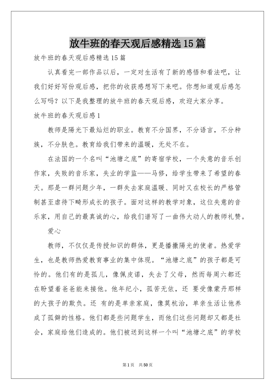 放牛班的春天观后感精选15篇_第1页