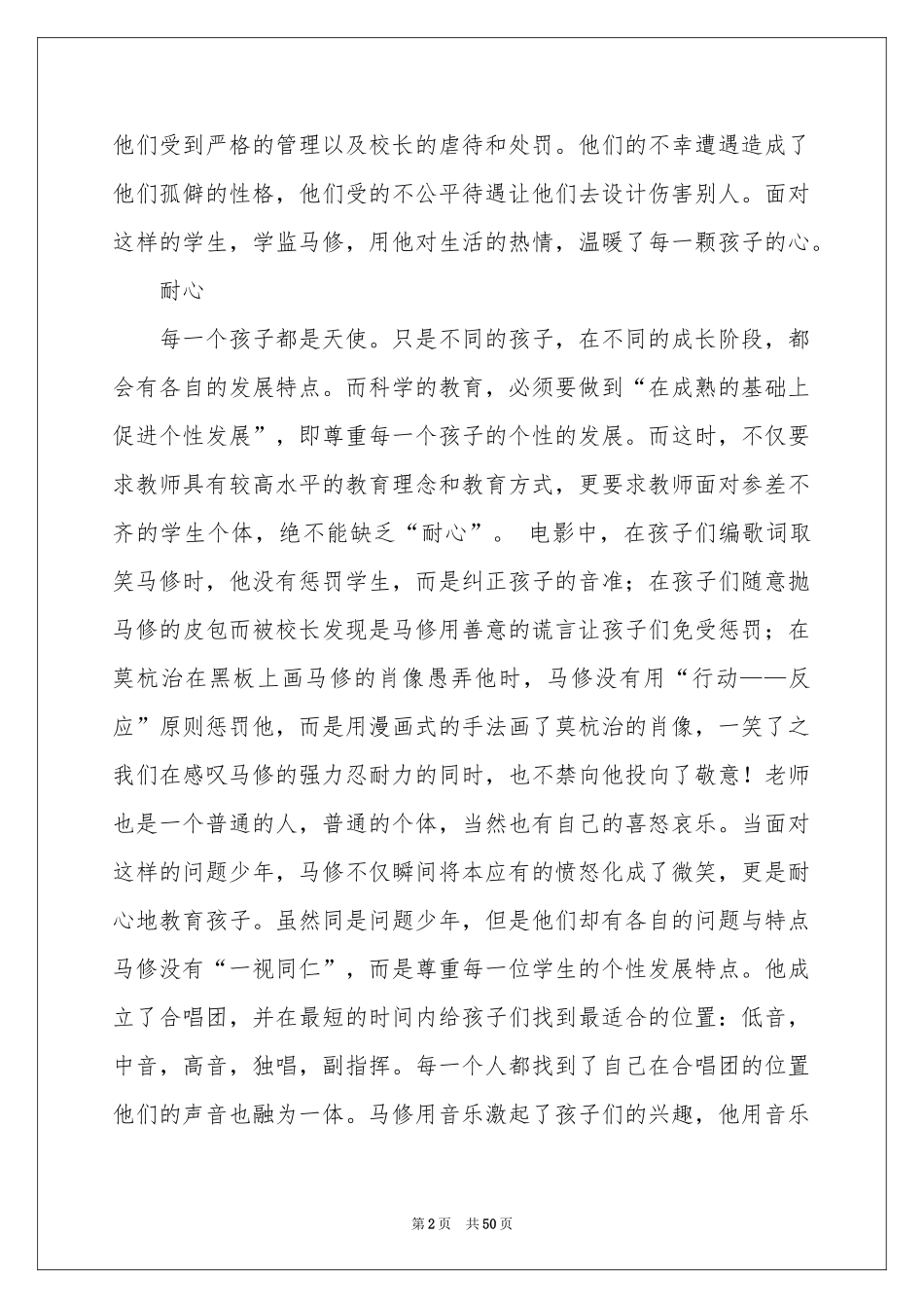 放牛班的春天观后感精选15篇_第2页