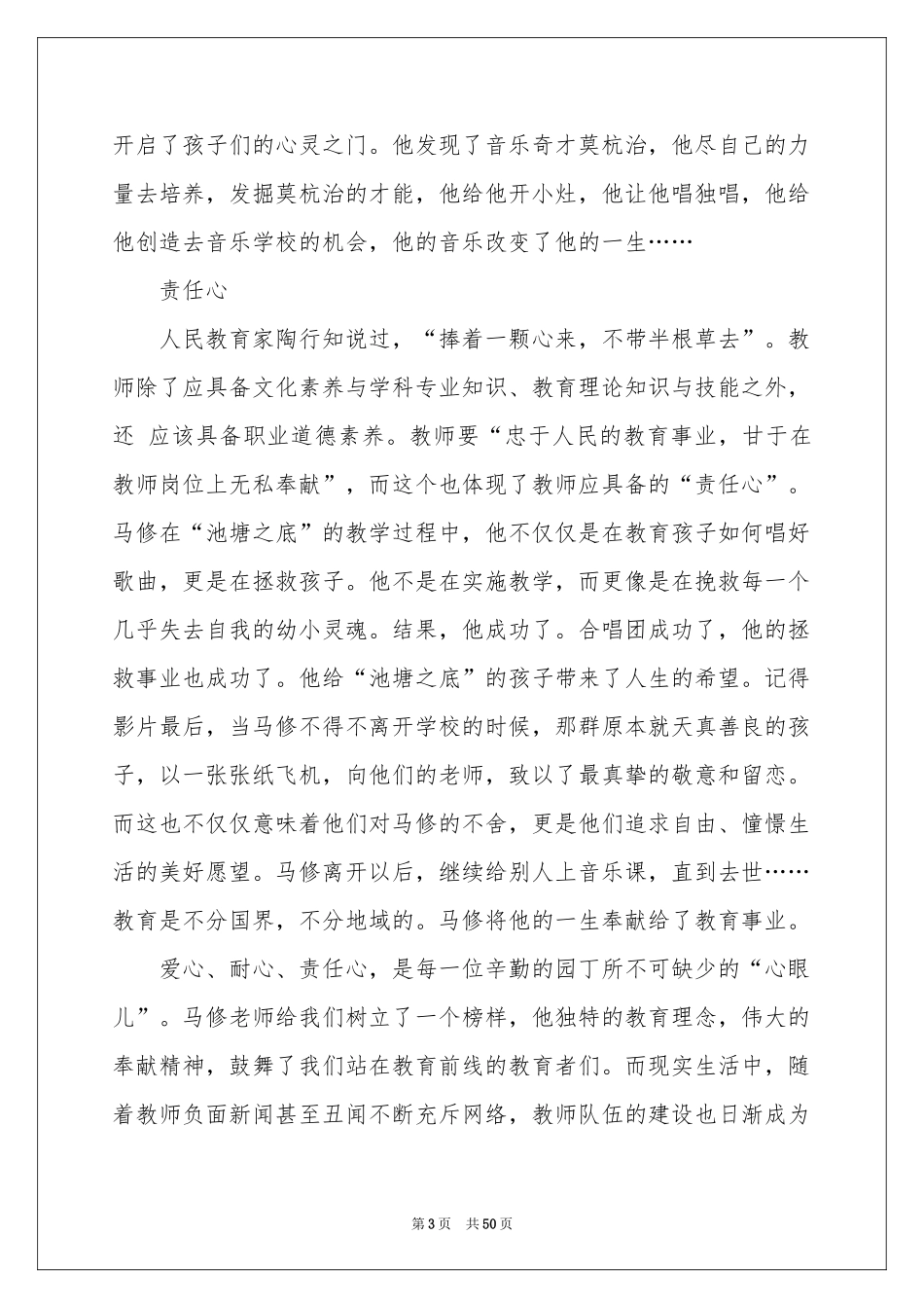 放牛班的春天观后感精选15篇_第3页