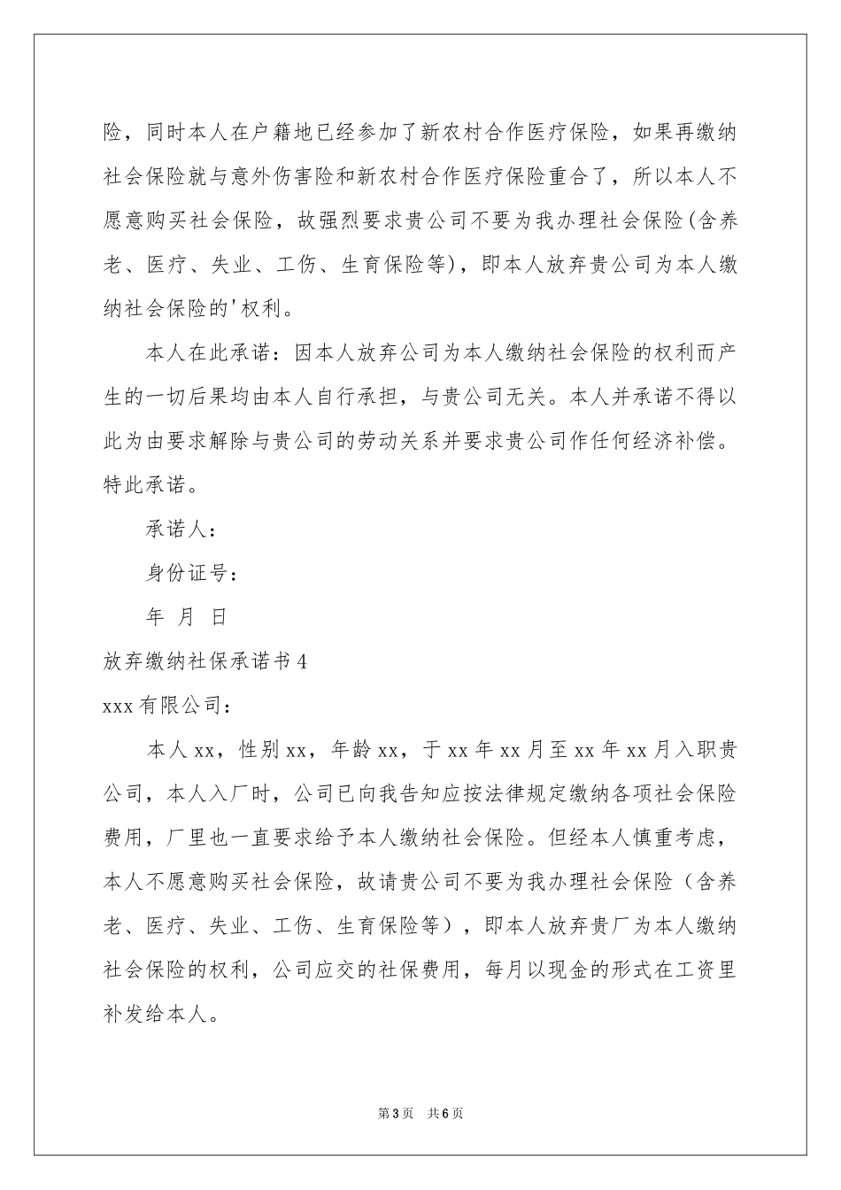 放弃缴纳社保承诺书_第3页