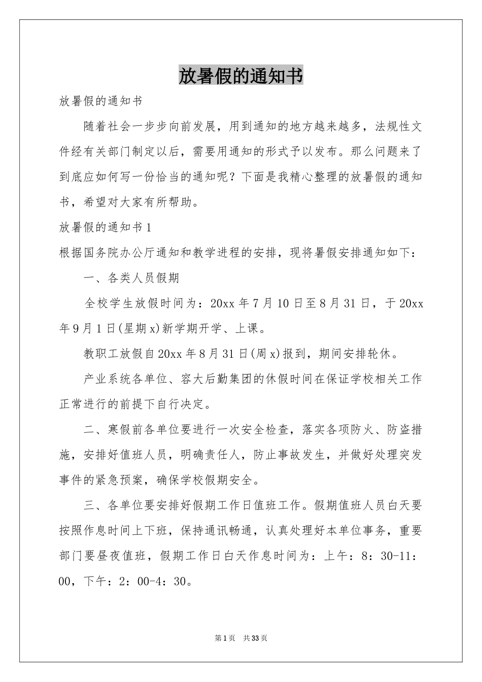 放暑假的通知书_第1页