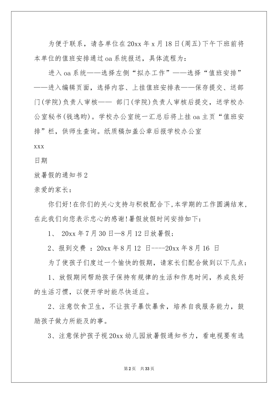放暑假的通知书_第2页