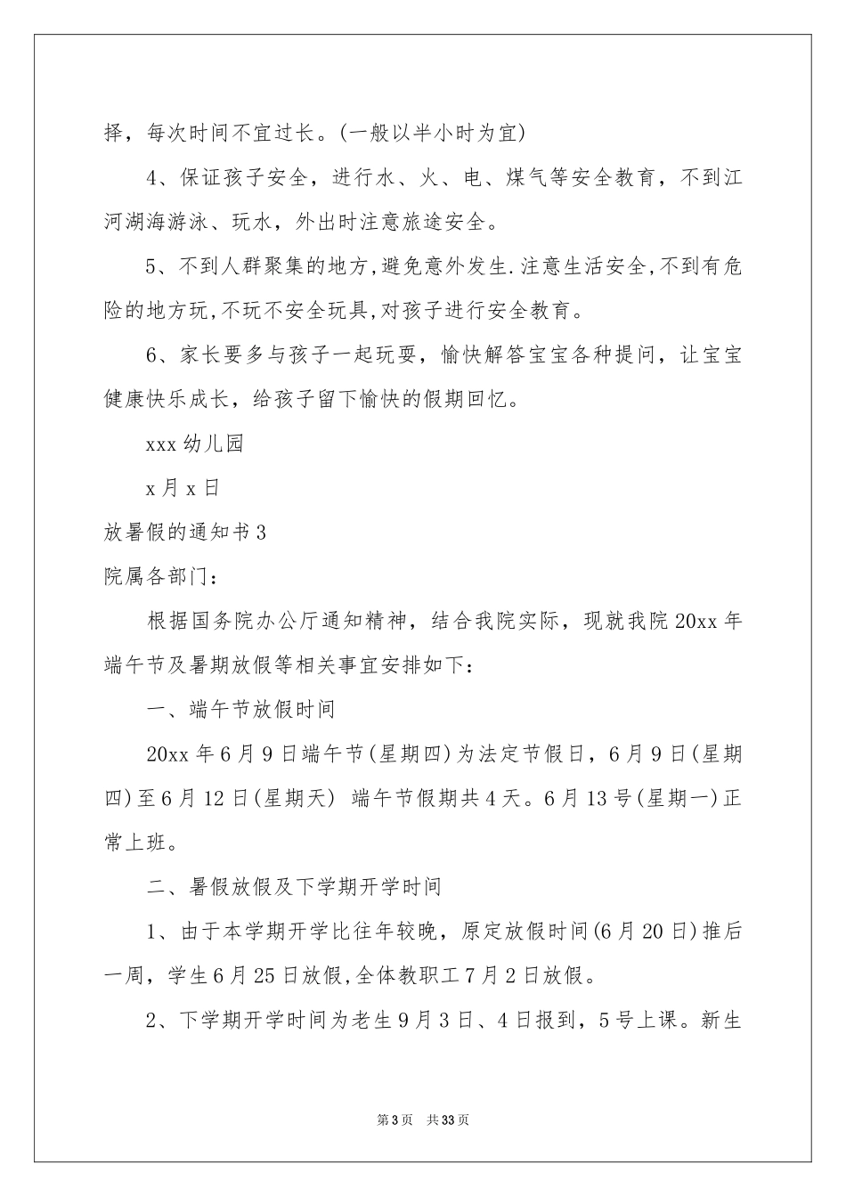 放暑假的通知书_第3页
