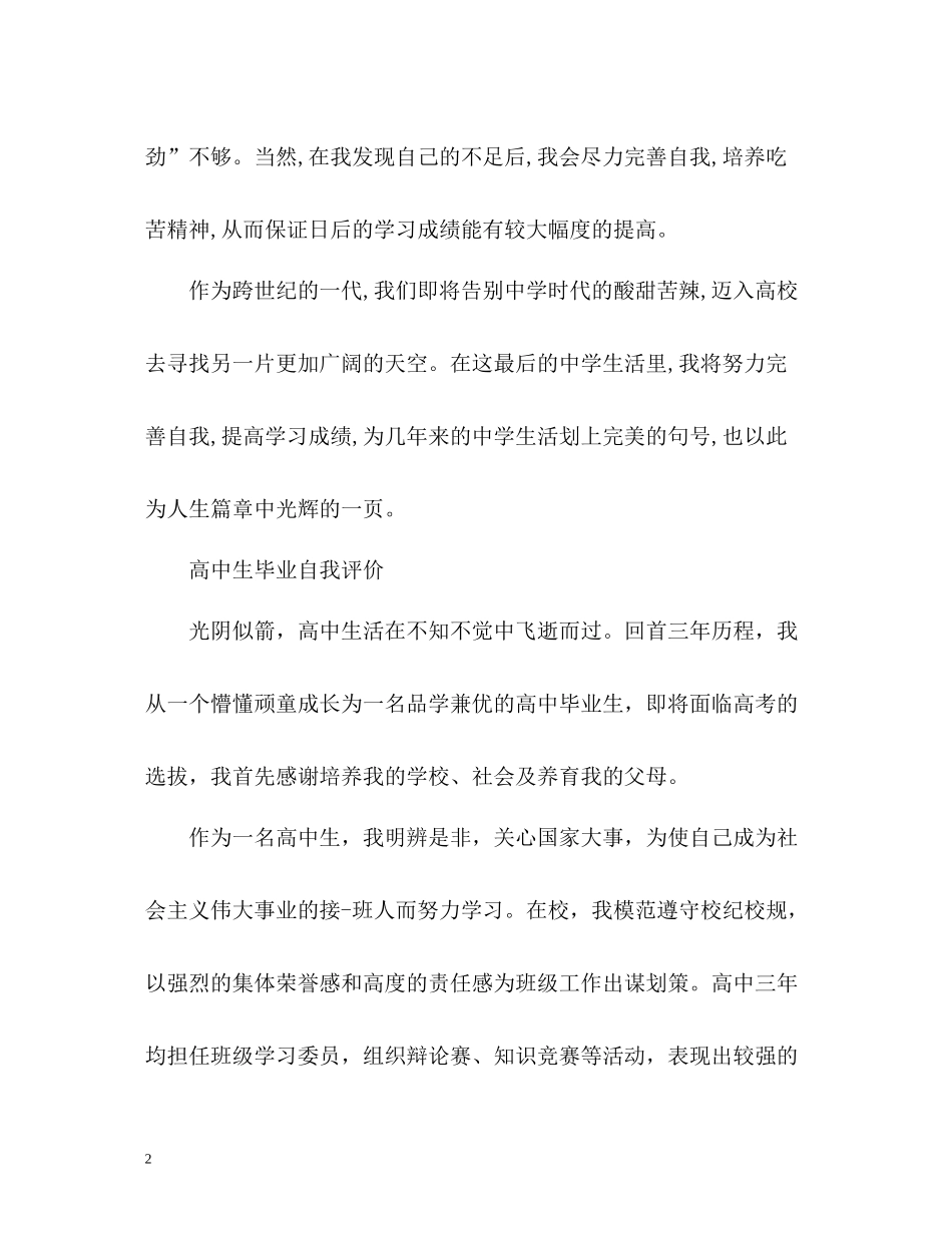 高中生毕业自我评价3_第2页