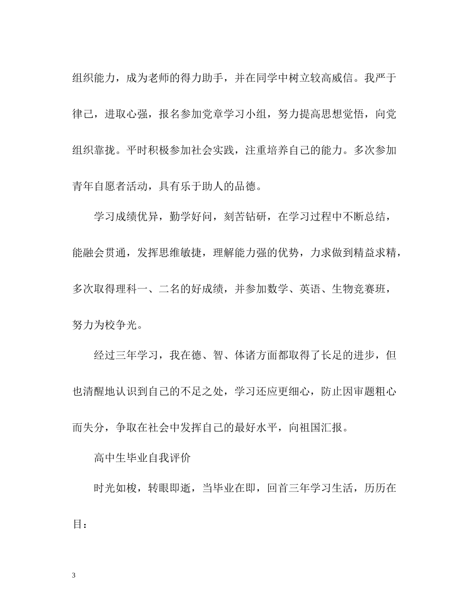 高中生毕业自我评价3_第3页