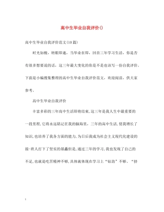高中生毕业自我评价3