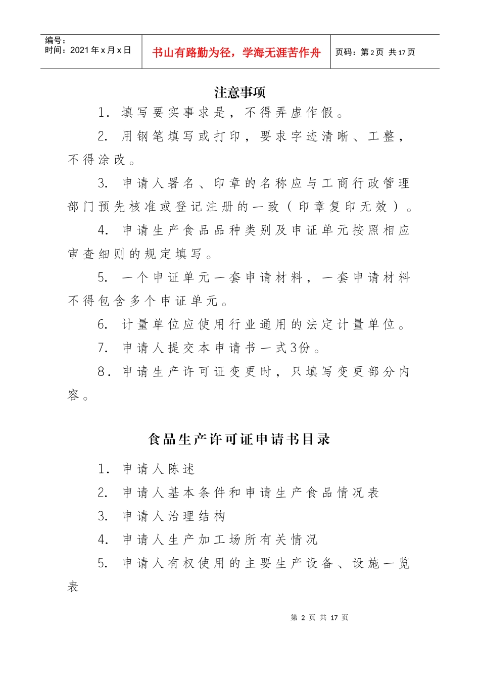食品生产许可证申请书1_第2页