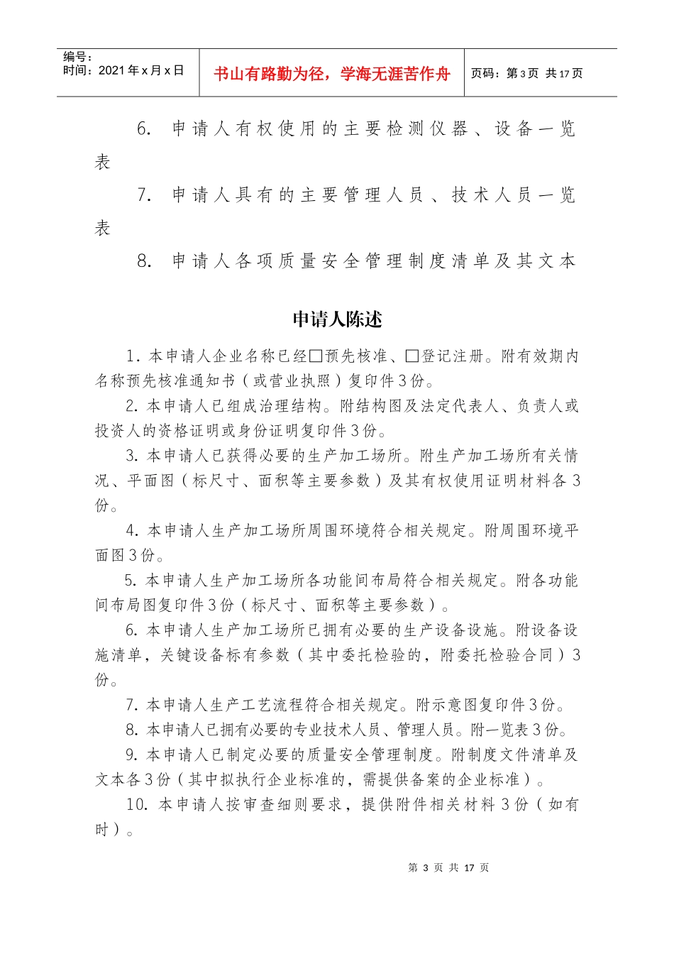 食品生产许可证申请书1_第3页