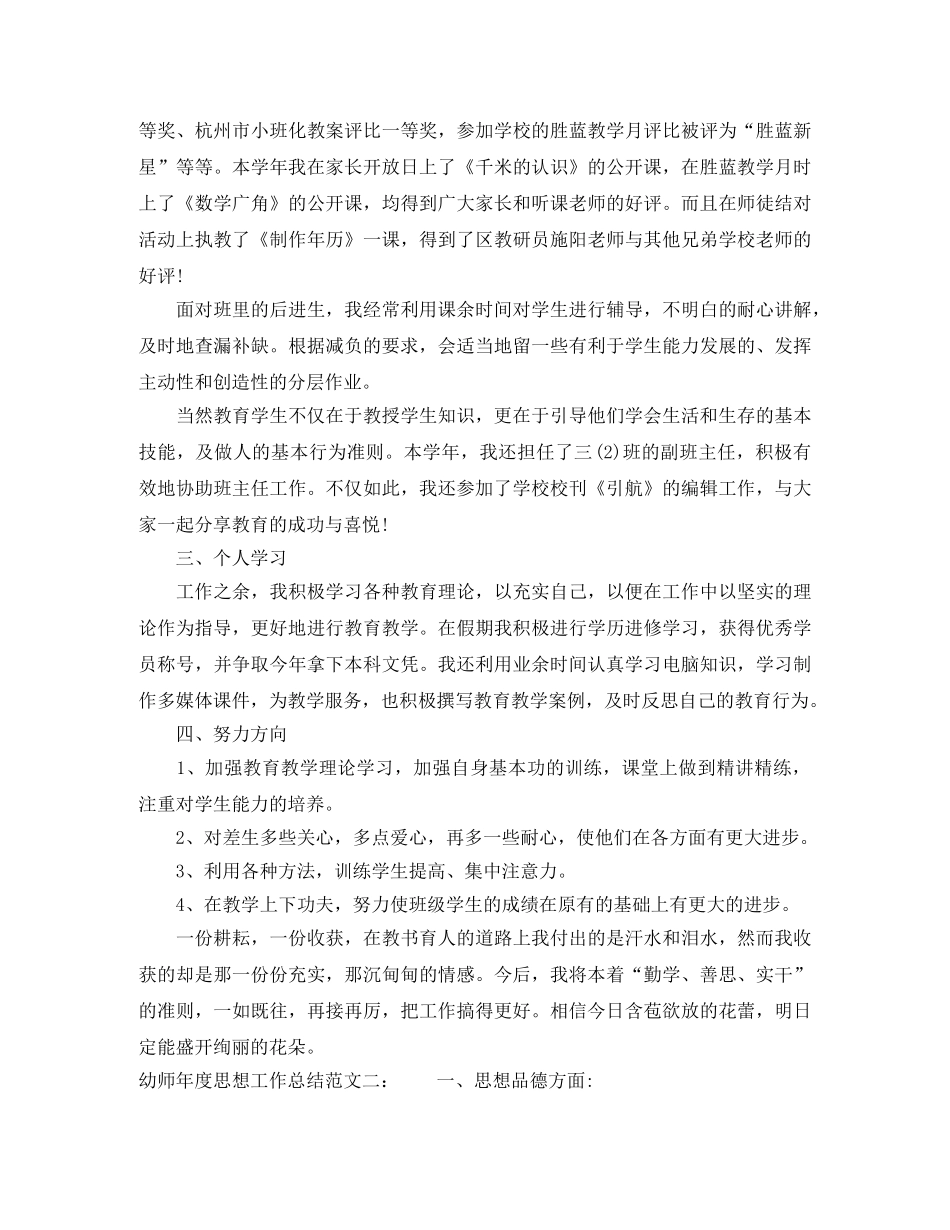 幼师年度思想工作总结 _第2页