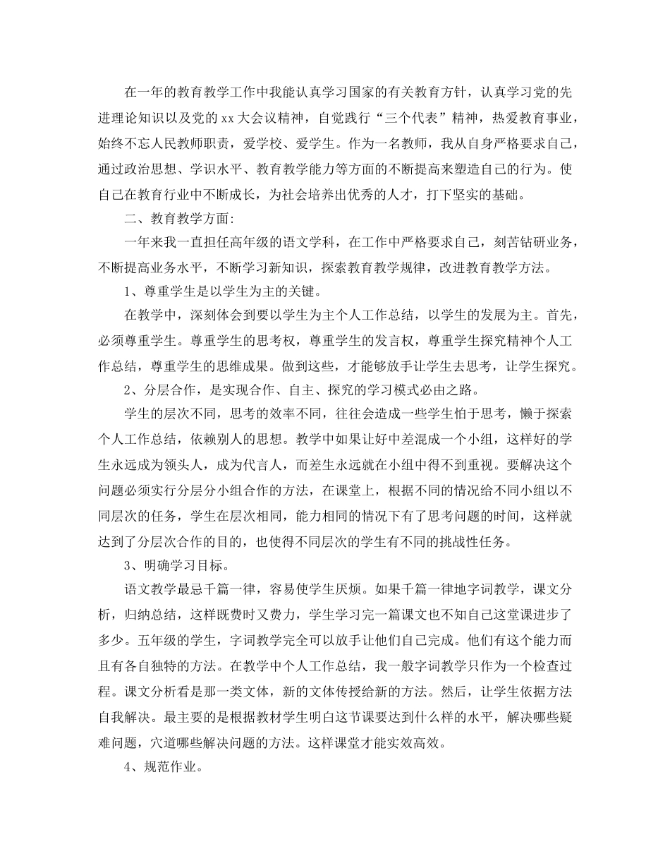 幼师年度思想工作总结 _第3页