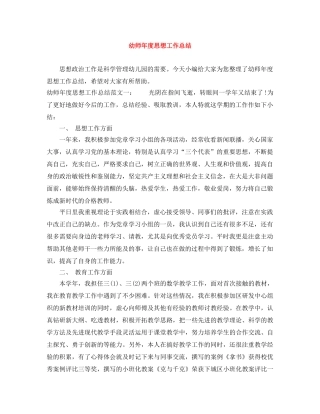 幼师年度思想工作总结 