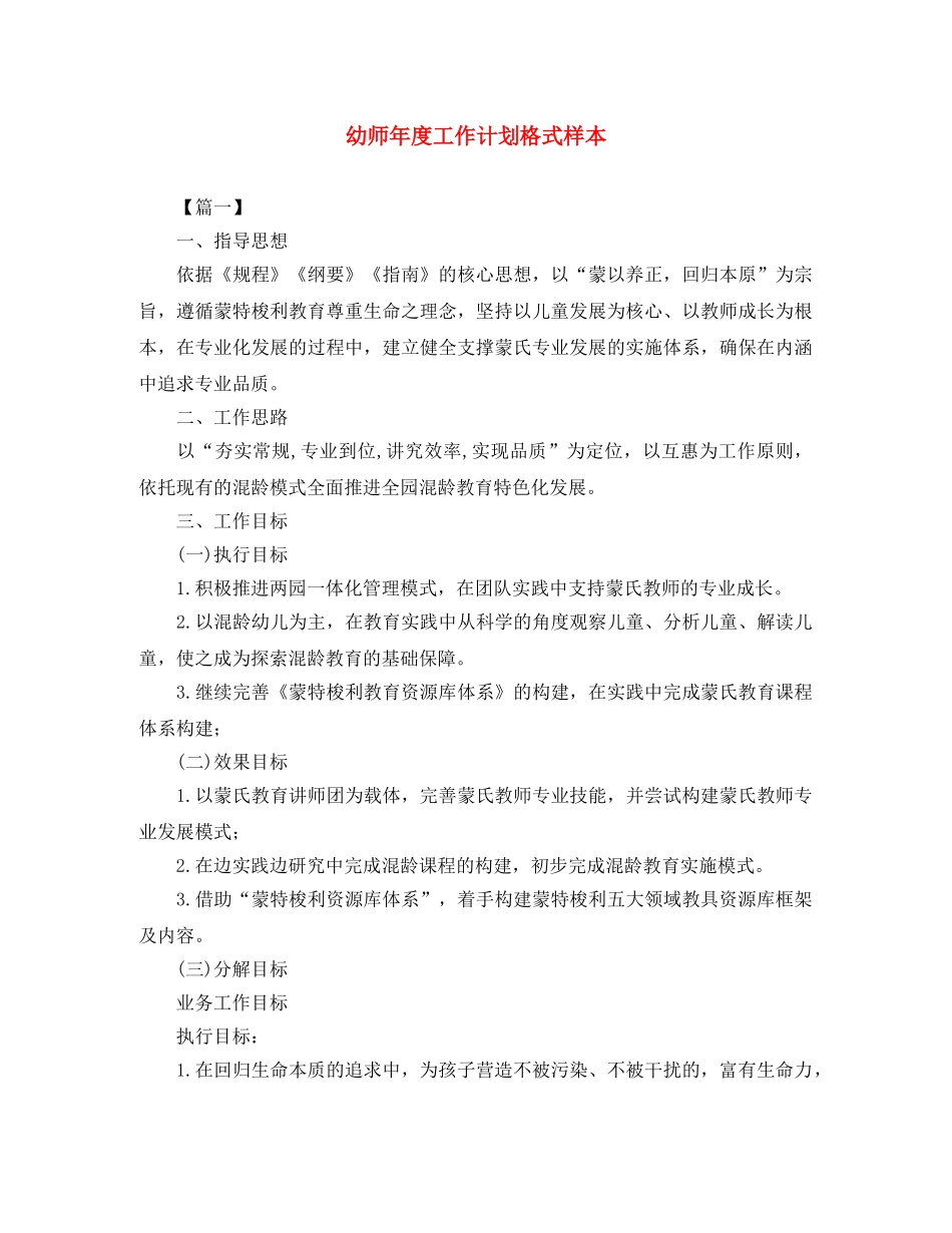 幼师年度工作计划格式样本 _第1页