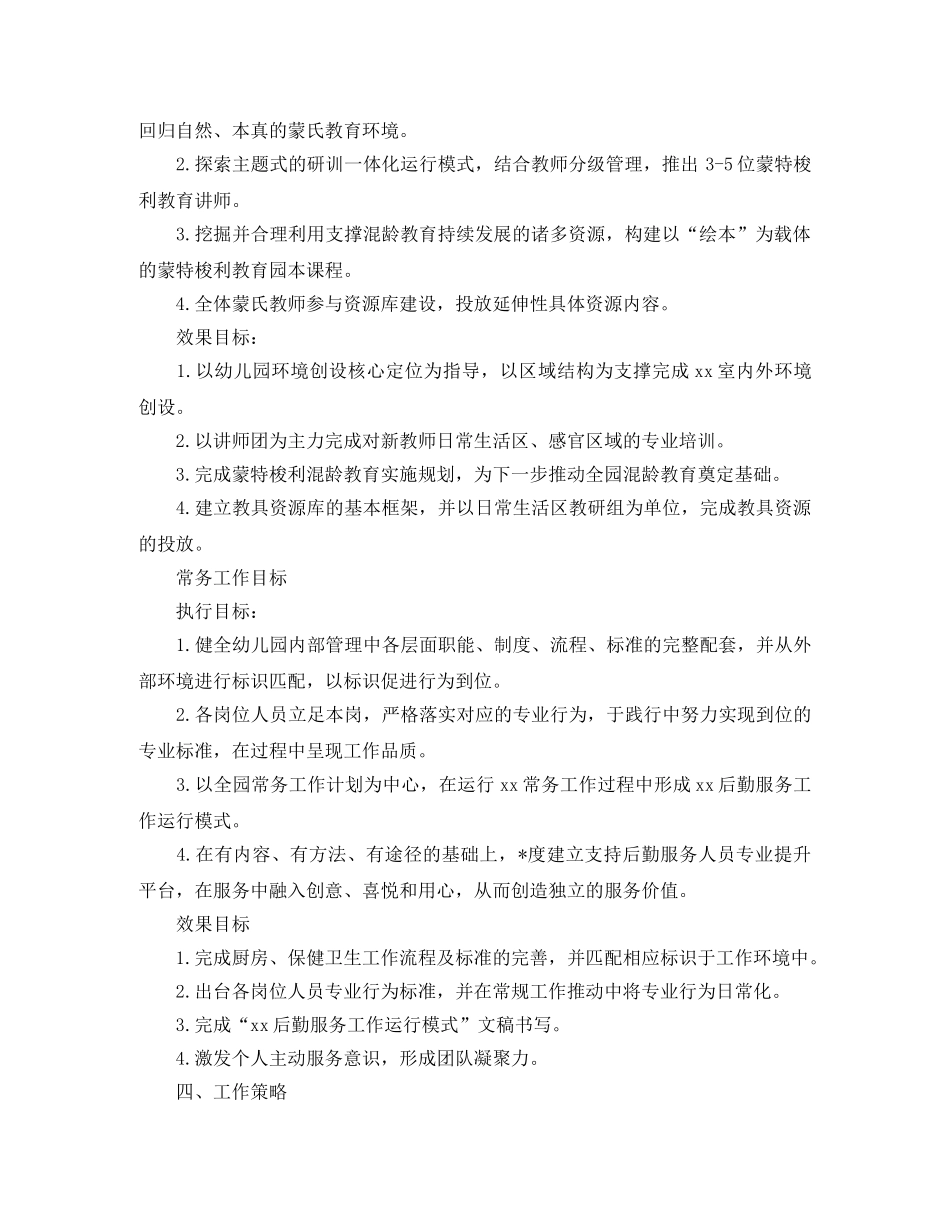 幼师年度工作计划格式样本 _第2页
