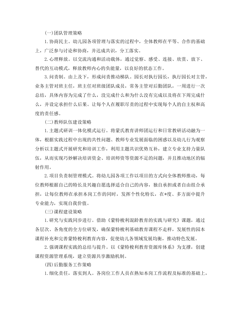 幼师年度工作计划格式样本 _第3页