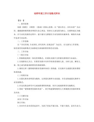 幼师年度工作计划格式样本 