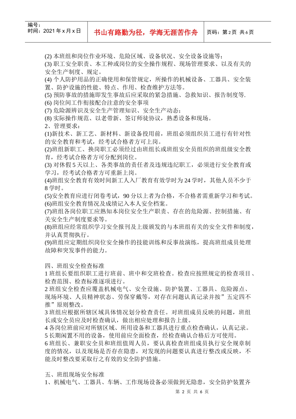 安钢动力厂车间、班组安全台帐管理规定(试行)_第2页