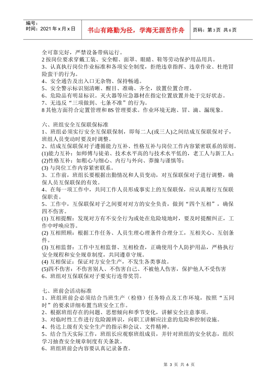 安钢动力厂车间、班组安全台帐管理规定(试行)_第3页