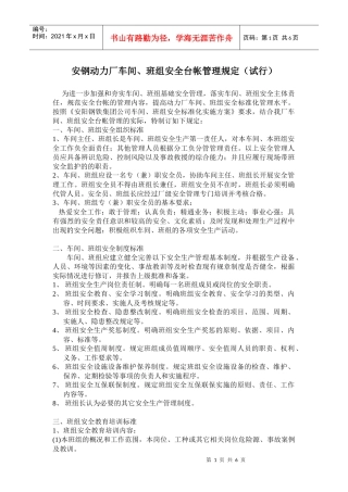 安钢动力厂车间、班组安全台帐管理规定(试行)