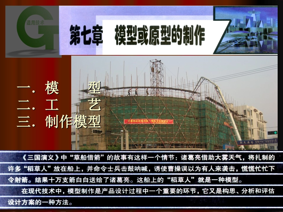 模型或原型的制作_第1页