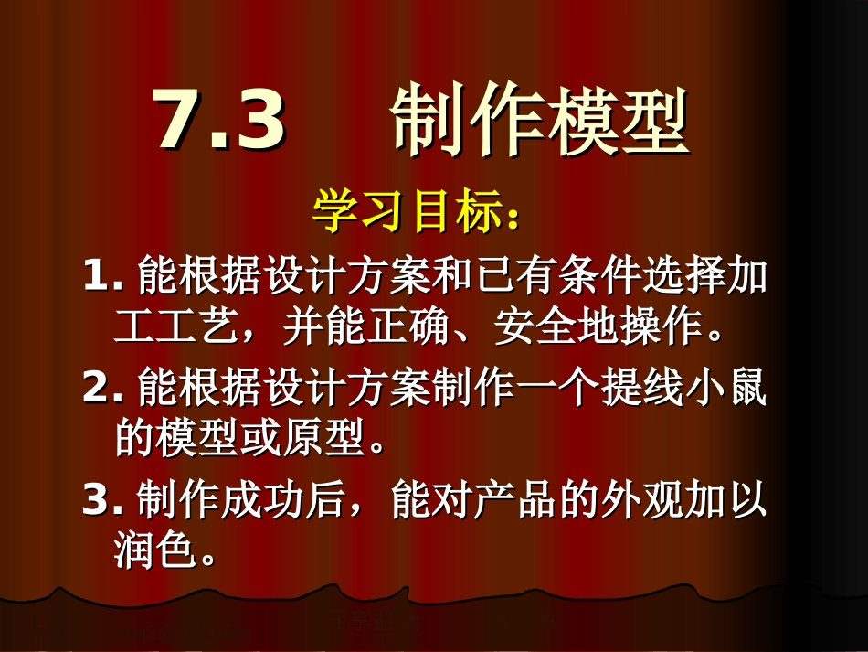 模型或原型的制作_第2页