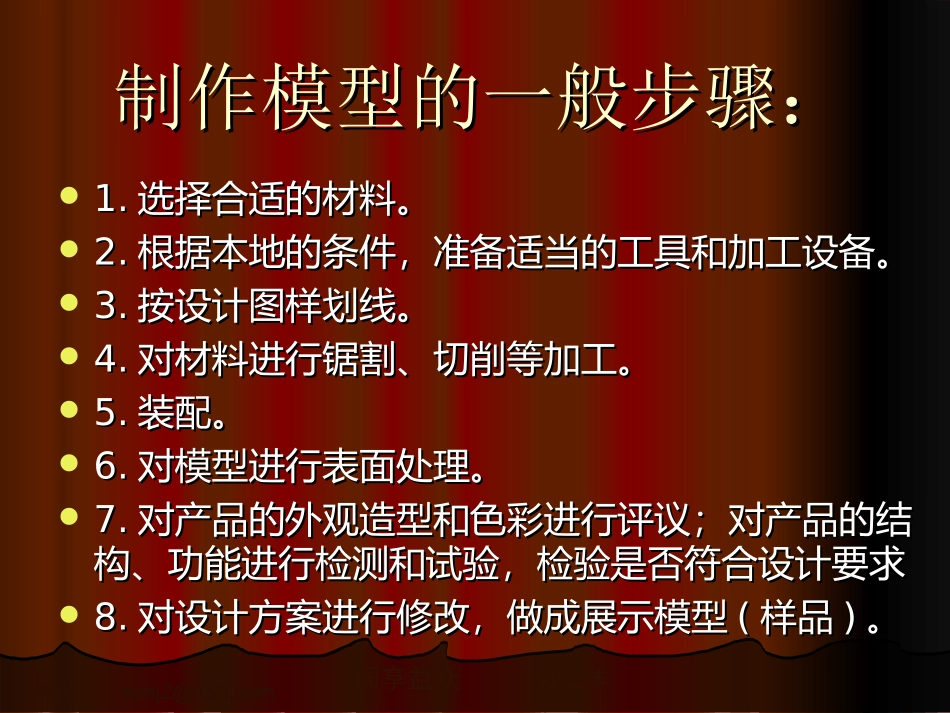 模型或原型的制作_第3页