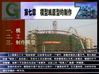 模型或原型的制作