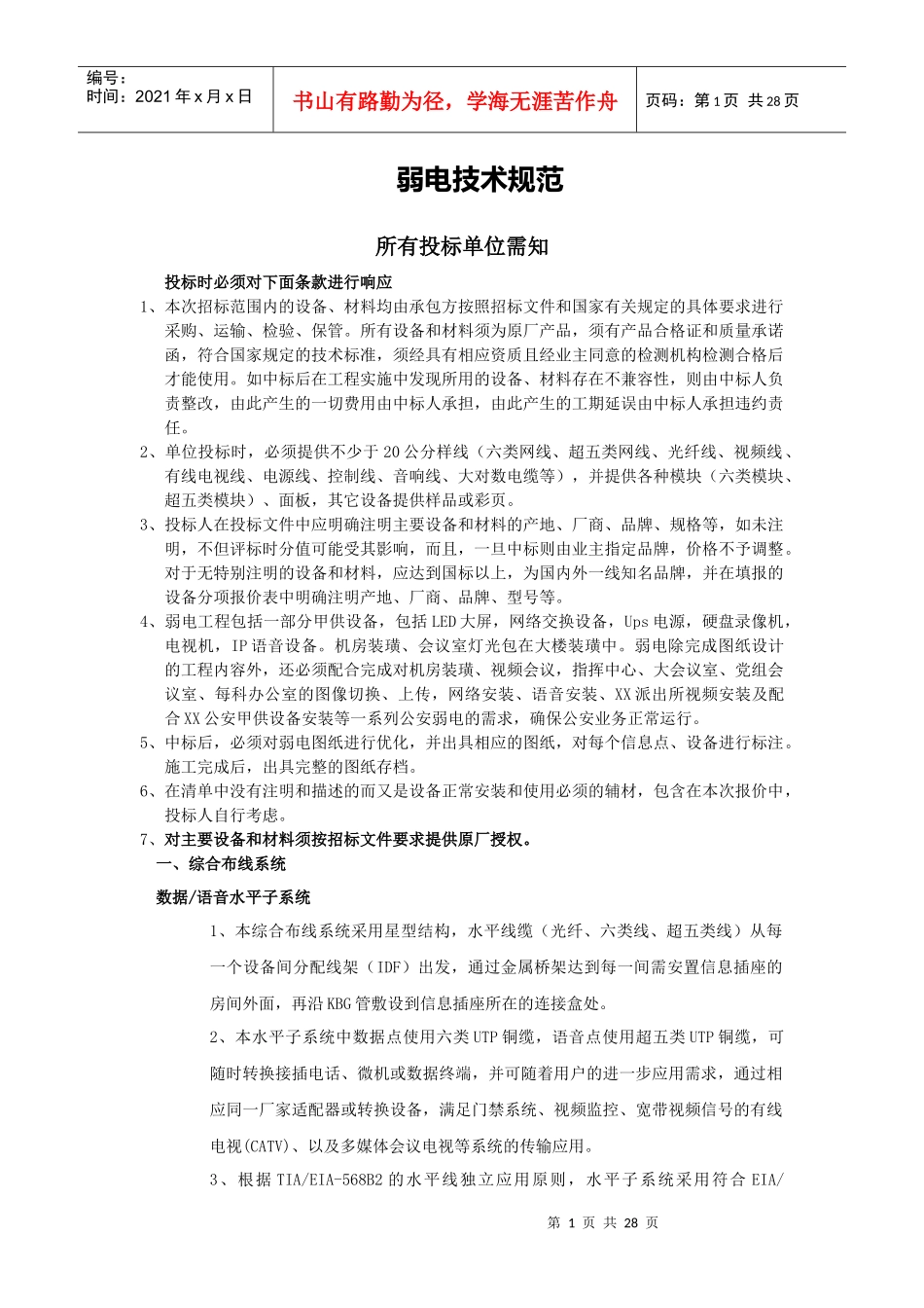 XX智能化技术规范书426_第1页