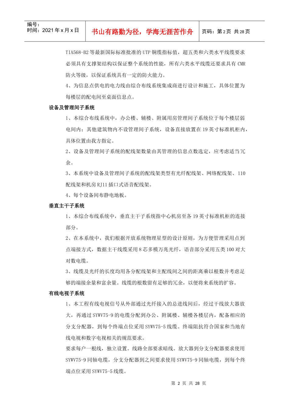 XX智能化技术规范书426_第2页