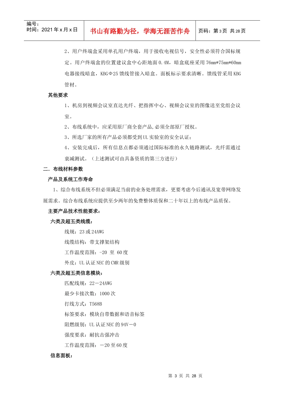 XX智能化技术规范书426_第3页