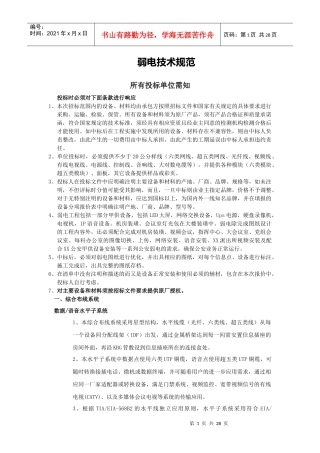 XX智能化技术规范书426